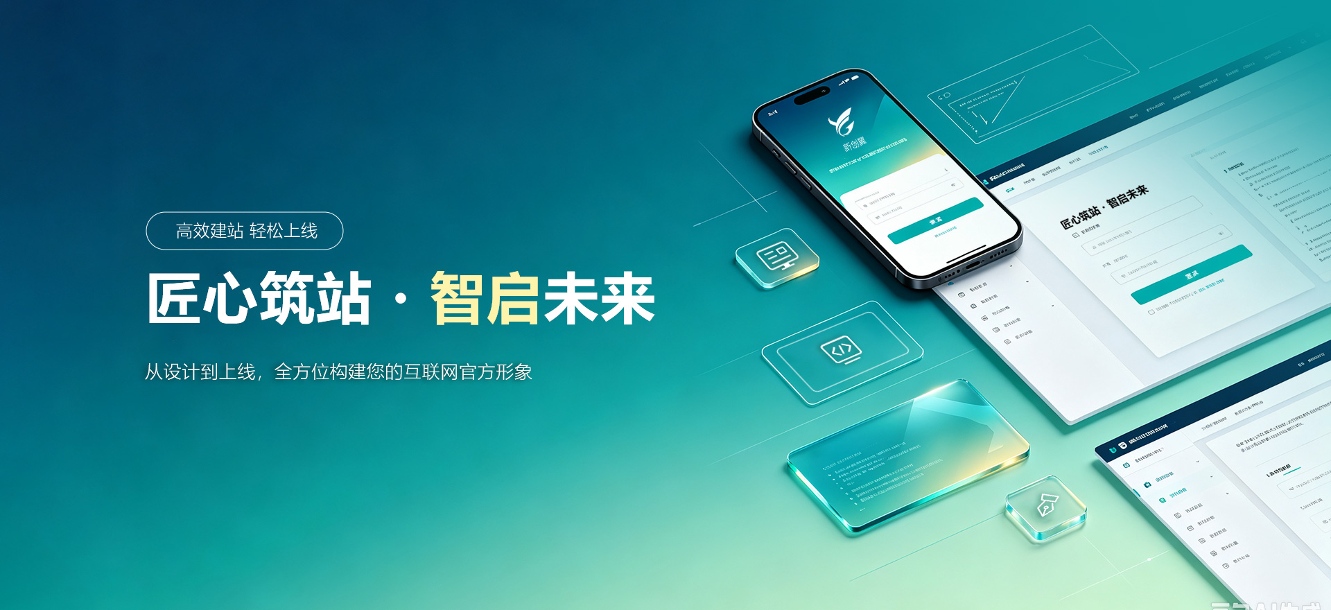 杭州建站-匠心筑站・智启未来