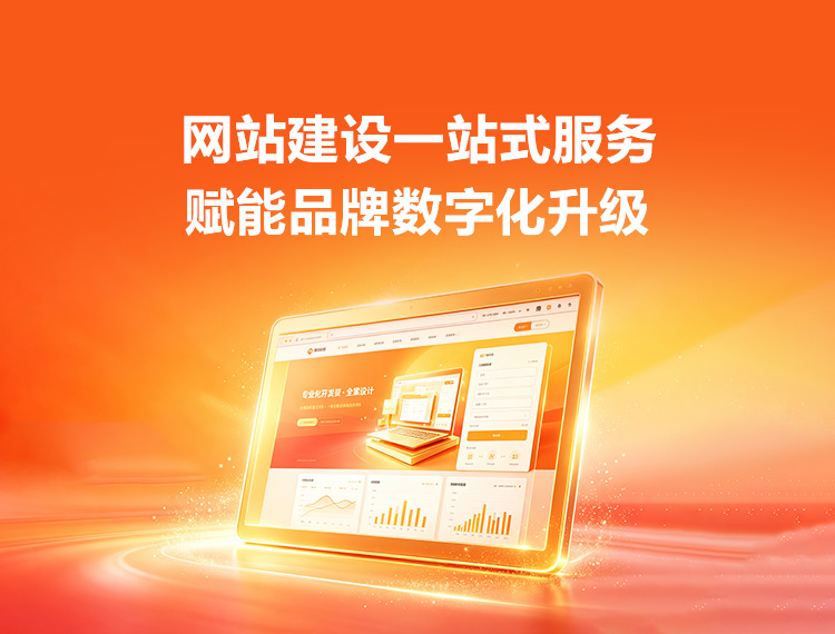 杭州建站-品牌官网建设