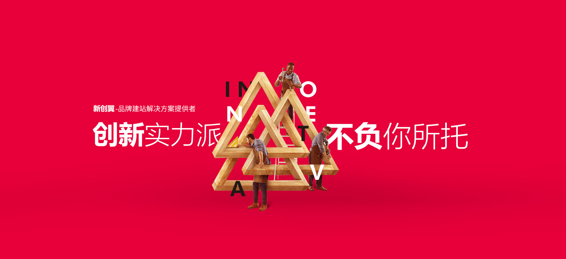 滨江建站-创新实力派