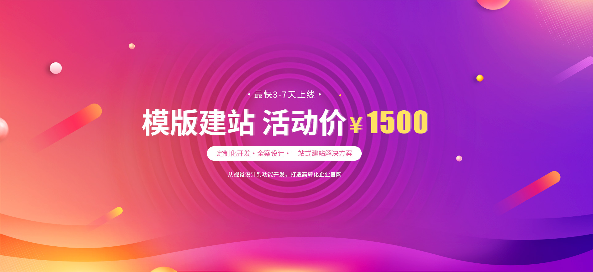 滨江建站-模版建站 活动价 ¥1500